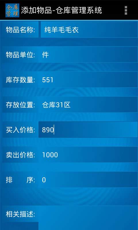 仓库管理系统安卓端免费版