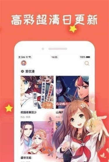 火火漫画正式版
