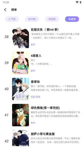 喵乐漫画纯净版