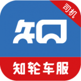知轮车服司机手机版