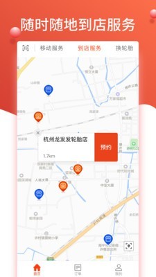 知轮车服司机手机版