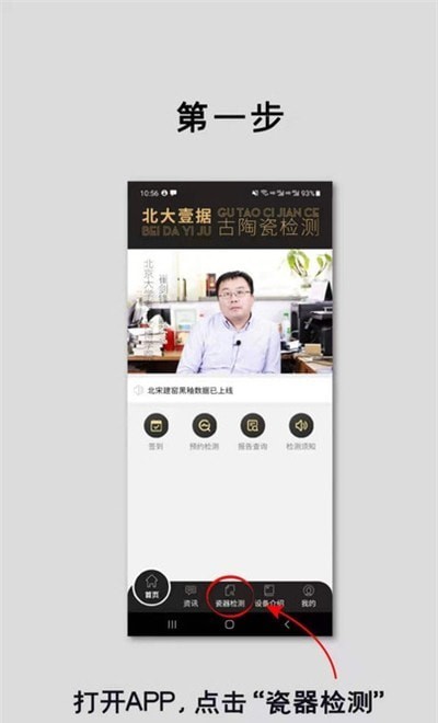 古陶瓷检测官网版