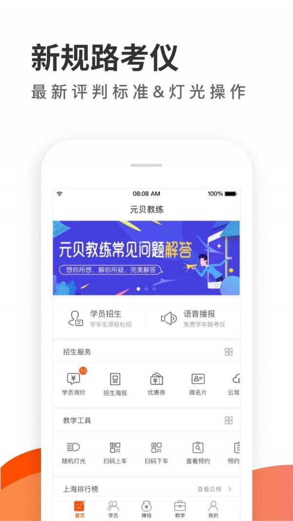 元贝教练官网版