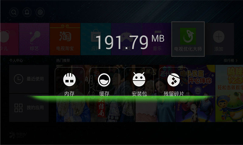 电视优化大师最新版