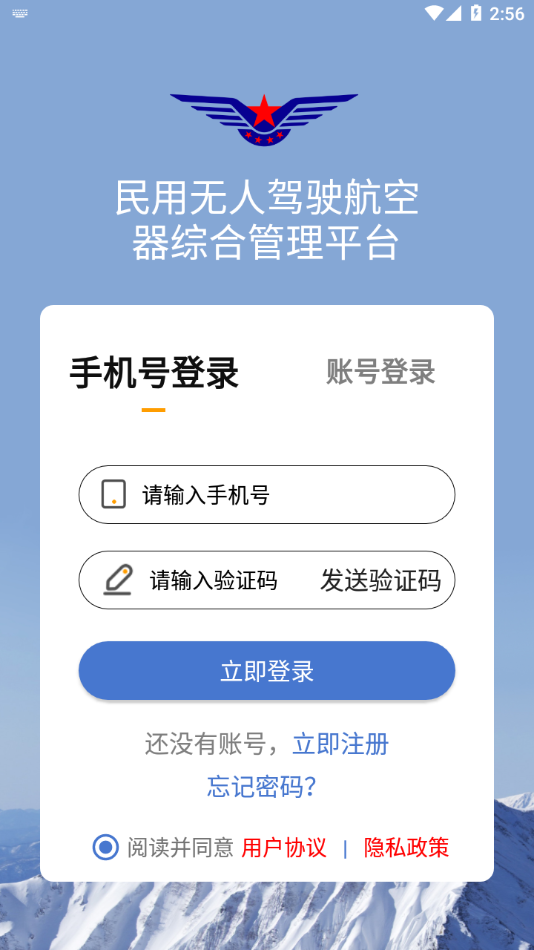 UOM无人机实名登记最新版