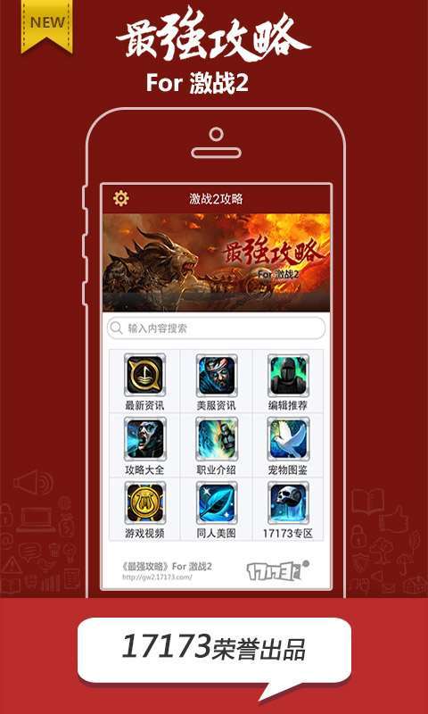 激战最新版