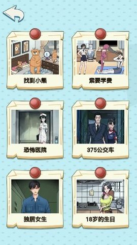 全能找茬王免费版