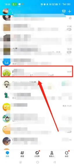 扣扣怎样查询当日所有聊天内容