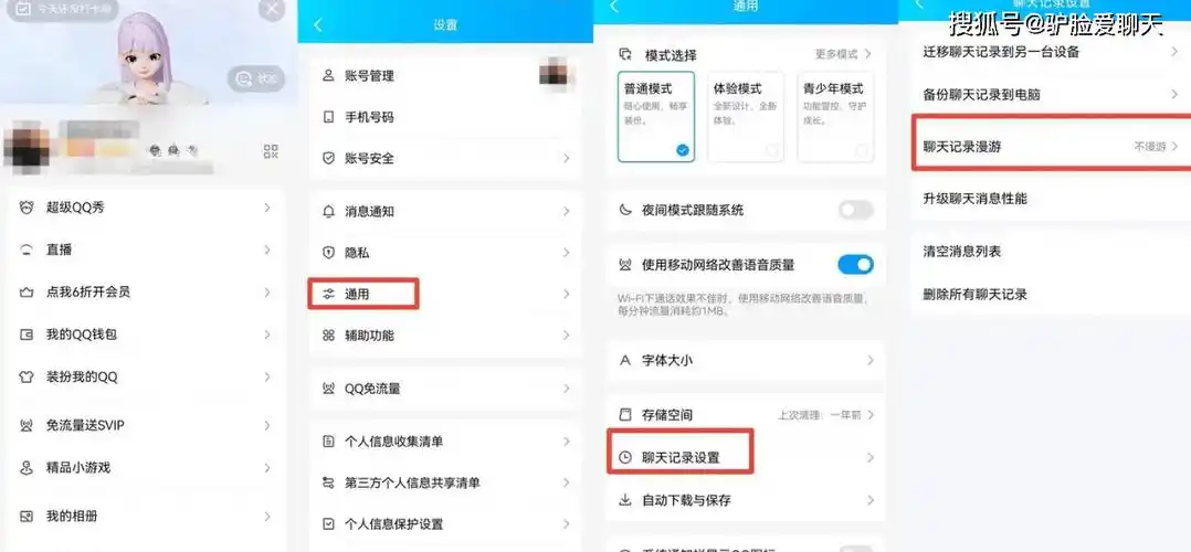 扣扣怎样查询当日所有聊天内容