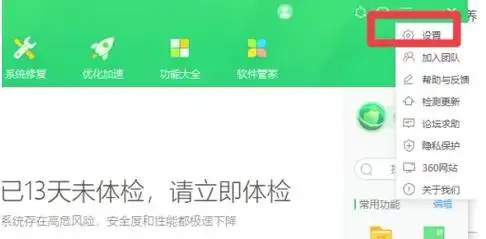 360浏览器修复方法