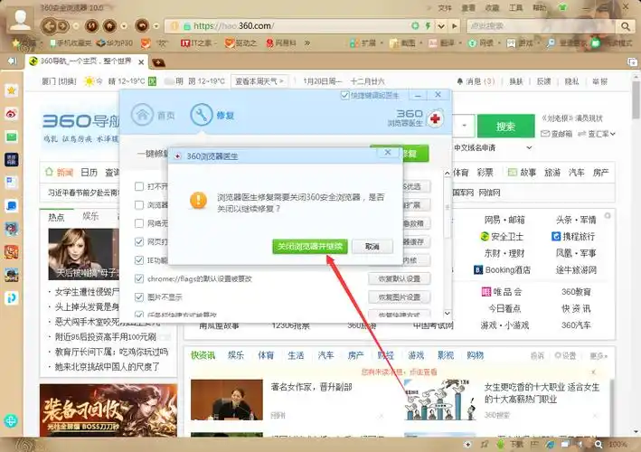360浏览器修复方法