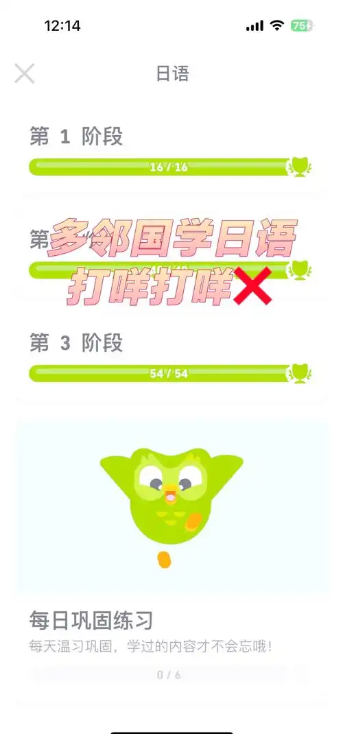 多邻国学日语的方法