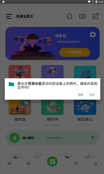 资源全能王免费版