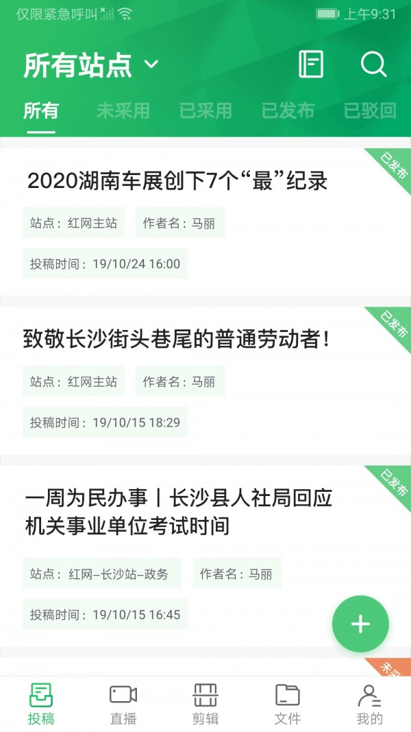 融媒工作台官网版