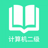 柠檬计算机二级手机版