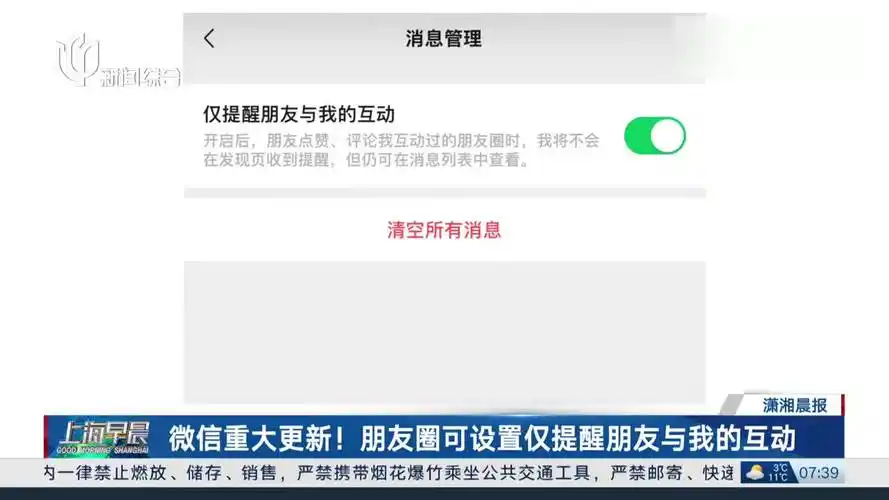 微信新增功能是否仅提醒朋友与我的互动