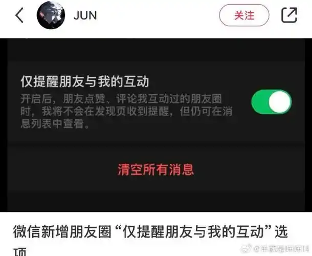 微信新增功能是否仅提醒朋友与我的互动