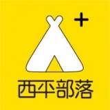 西平部落最新版