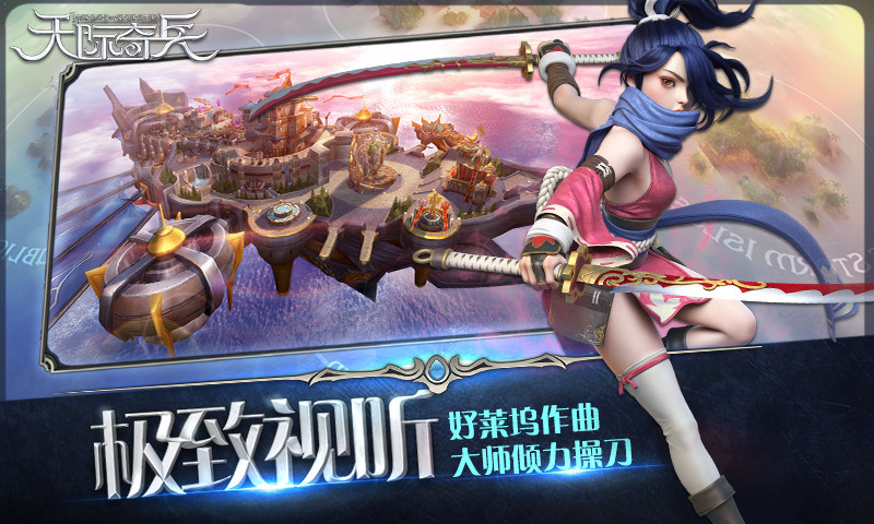 天际奇兵安卓版