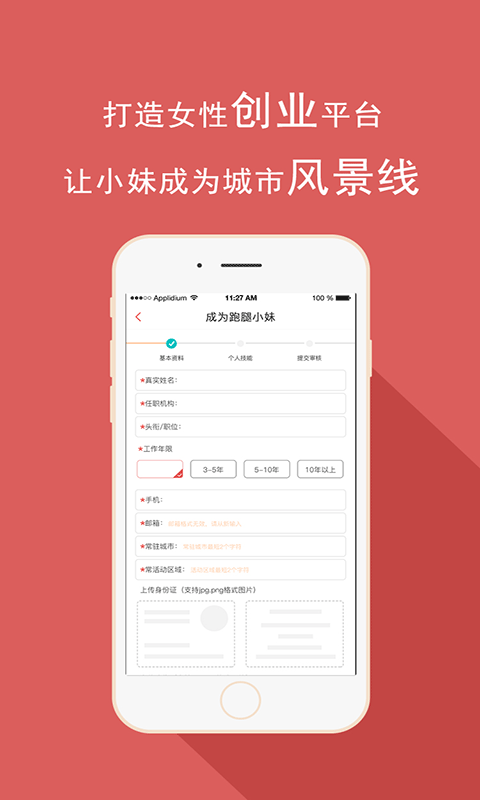 跑腿小妹官网版