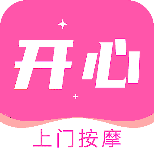 开心上门按摩免费版