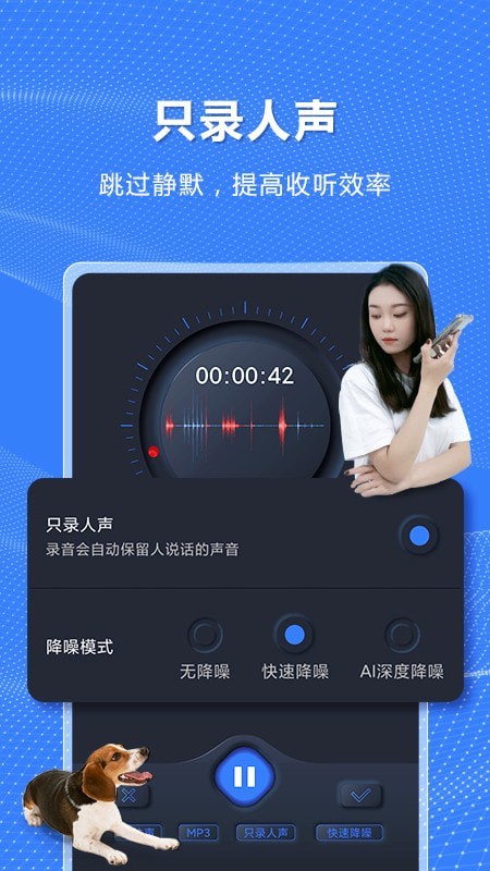 高清录音机官网版