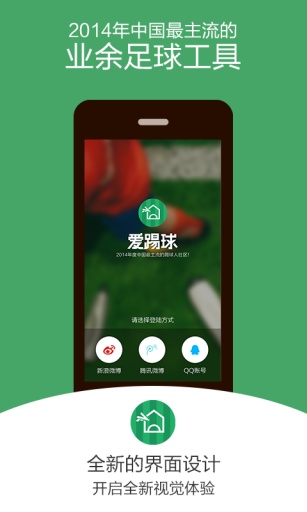 爱踢球免费版
