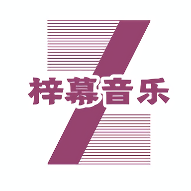 梓慕音乐免费版