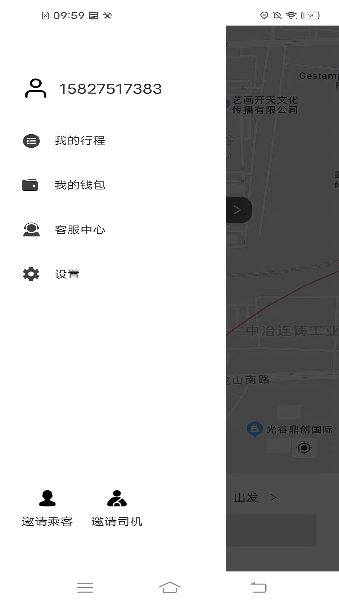 斑马快跑乘客端官网版
