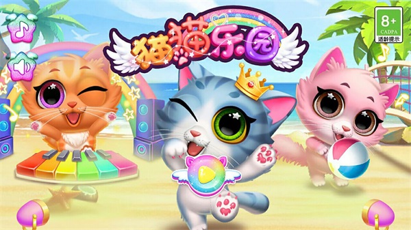 奇妙猫猫乐园安卓版