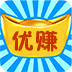 优赚手机版