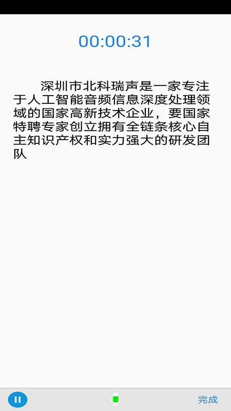 绘声录音笔手机版