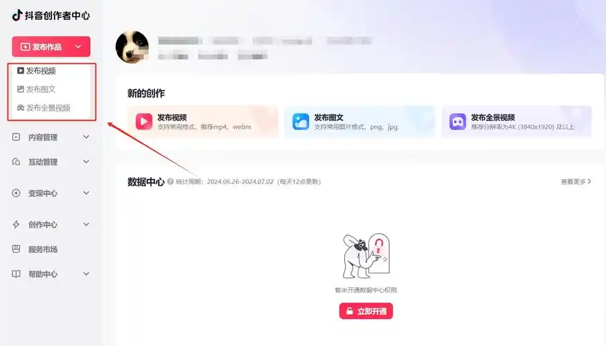 抖音电脑版如何发布作品