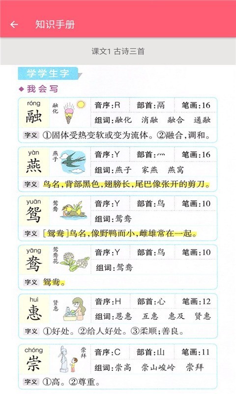 语文助手三年级下册手机版