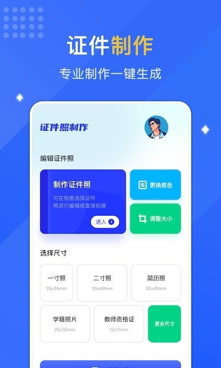 最美证照拍官网版