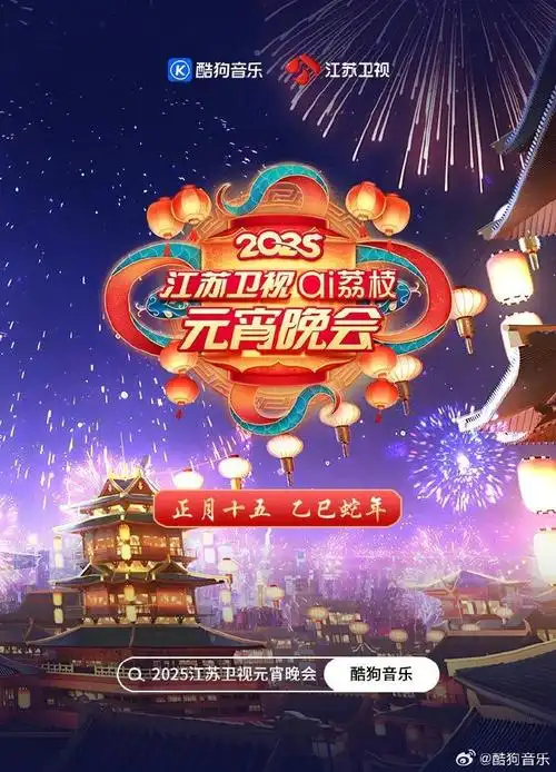 在哪看江苏卫视2025元宵晚会