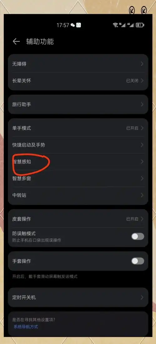 茉耀手机自带一键锁屏怎样设置为黑色