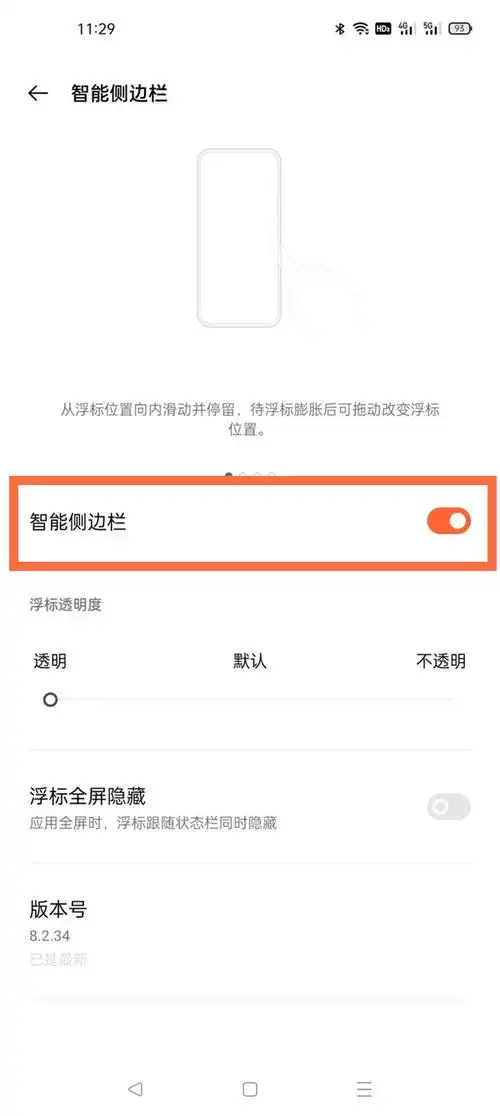 oppo手机侧边栏怎么设置成返回键