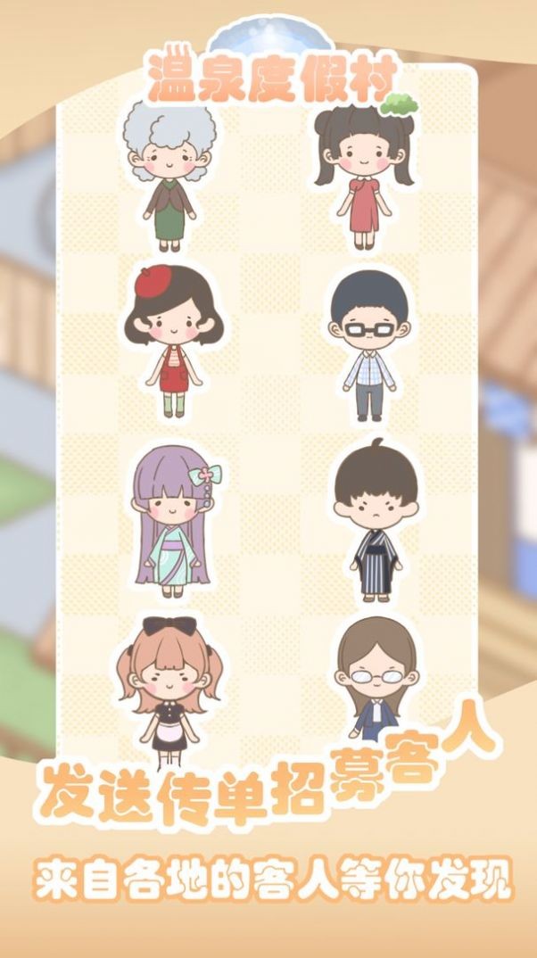 温泉度假村官网版