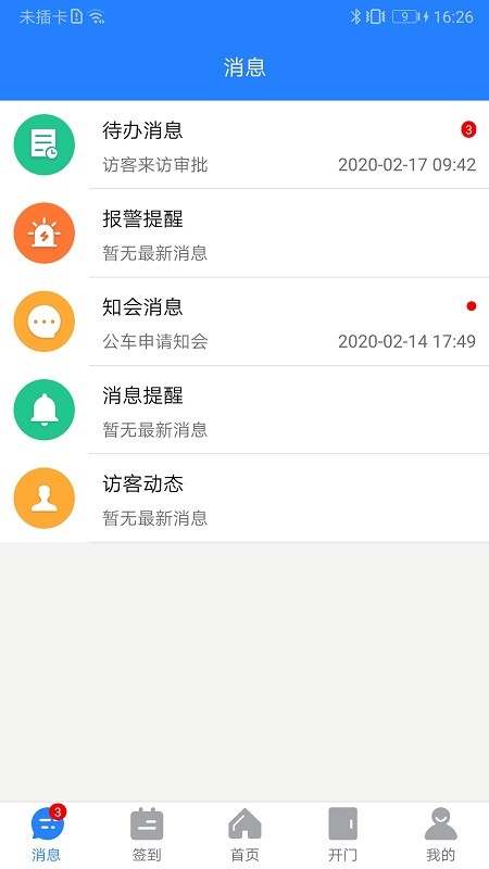 熵安云通智慧园区安卓版