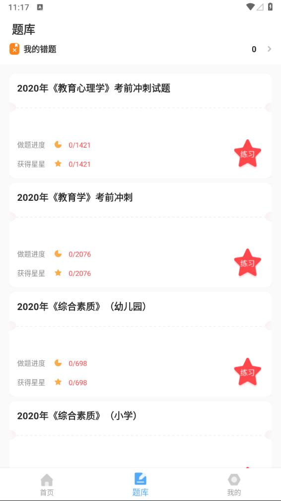 幼教网官网版