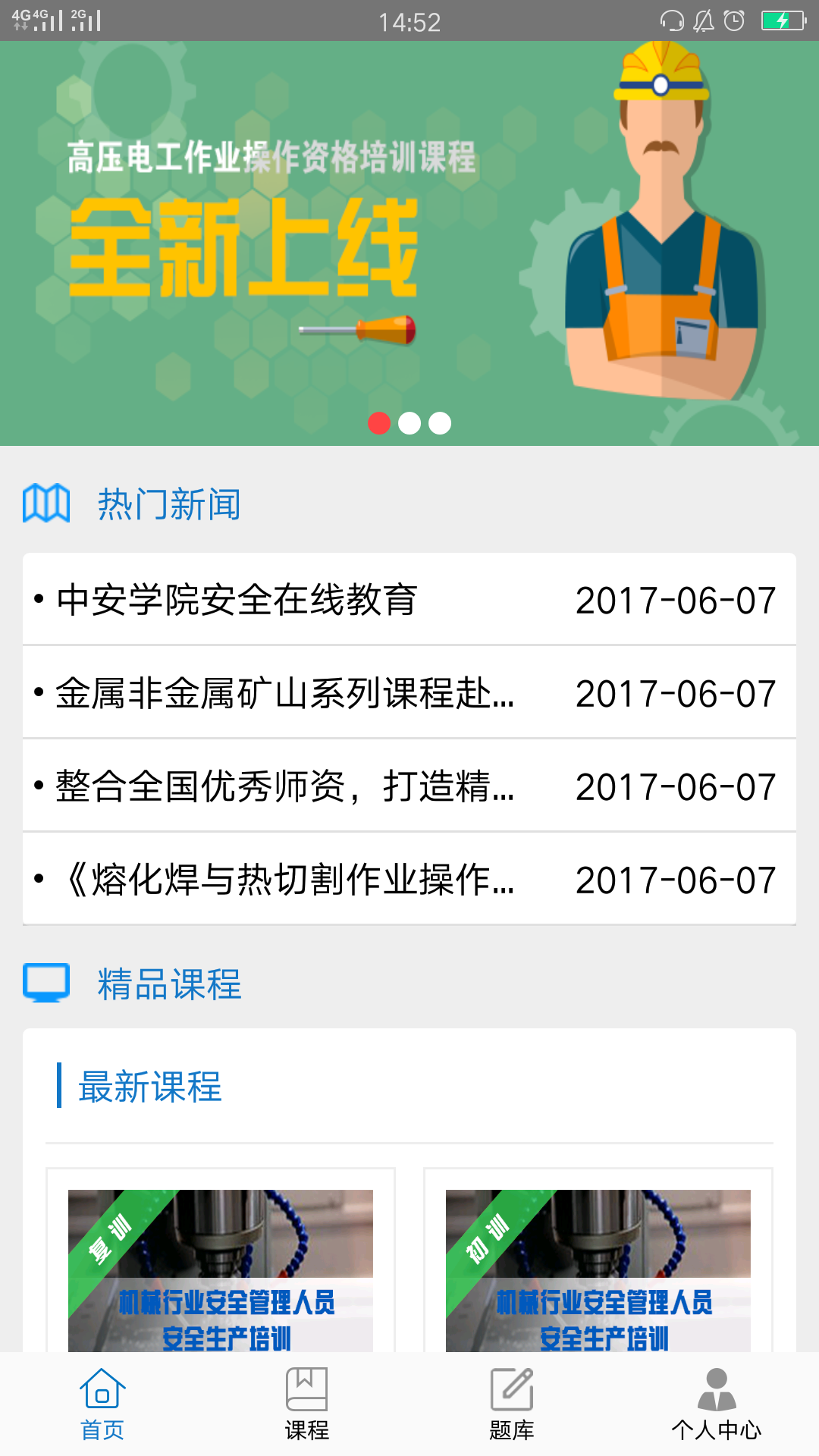 中安云课堂免费版