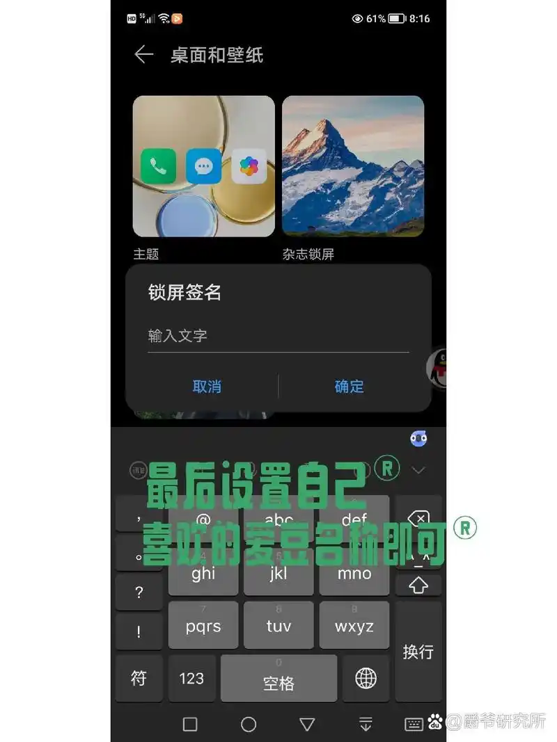 锁屏签名如何显示在屏幕中间