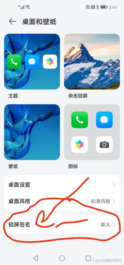 锁屏签名如何显示在屏幕中间