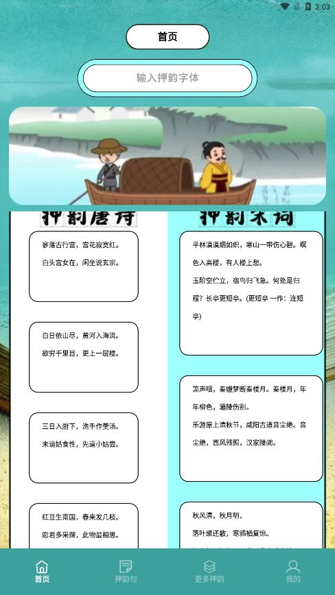 押韵助手+最新版