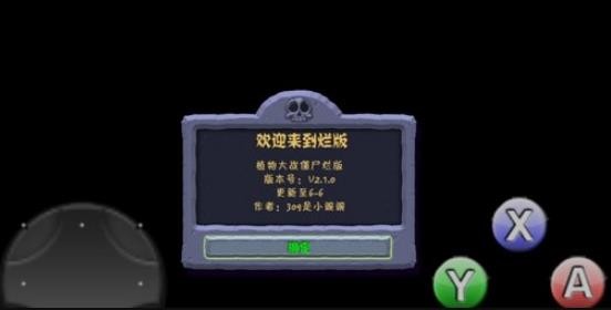 植物大战僵尸烂