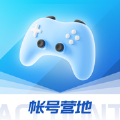 帐号营地最新版