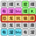 恐龙抗狼大挑战手机版