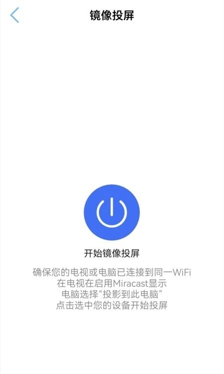 多屏互动投屏官网版