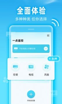一点遥控器免费版